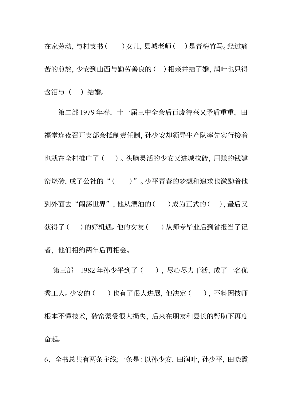 平凡的世界试题_第2页