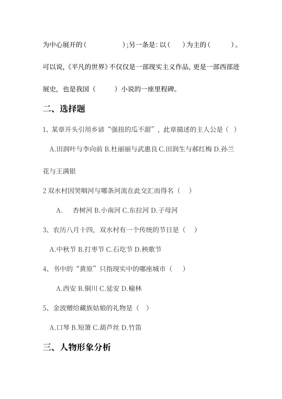 平凡的世界试题_第3页