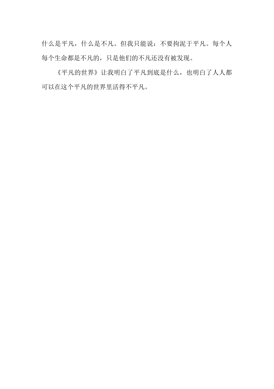 平凡的世界读后感600字高中生_第2页