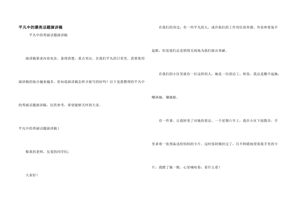 平凡中的美丽话题演讲稿_第1页