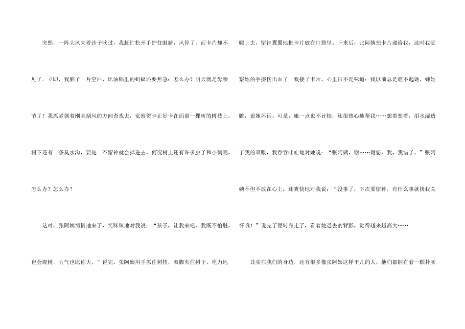 平凡中的美丽话题演讲稿_第2页