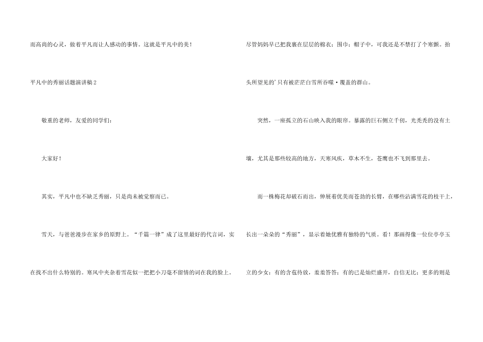 平凡中的美丽话题演讲稿_第3页