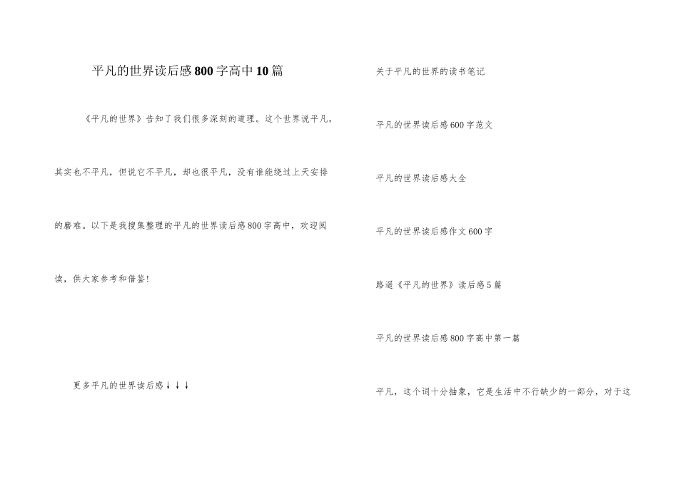 平凡的世界读后感800字高中10篇_第1页