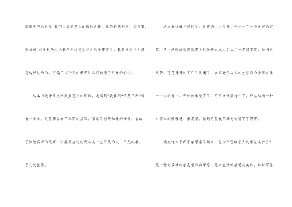 平凡的世界读后感800字高中10篇_第2页
