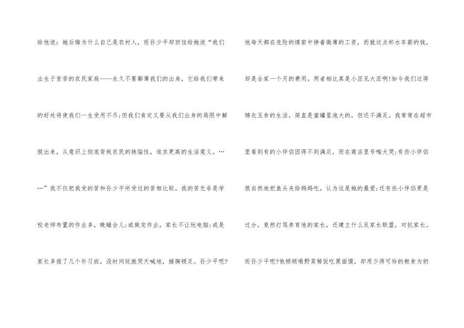 平凡的世界读后感800字高中10篇_第3页