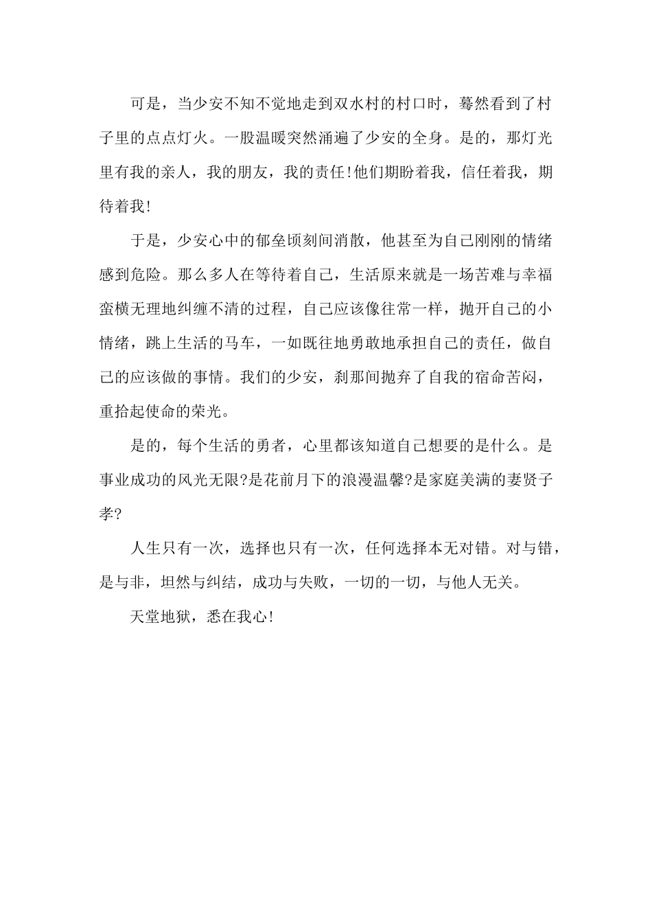平凡的世界读后感900字左右高中_第2页