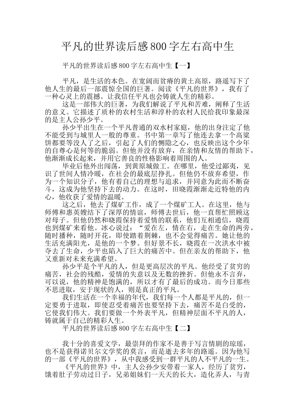平凡的世界读后感800字左右高中生_第1页
