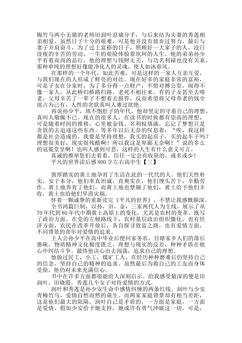 平凡的世界读后感800字左右高中生_第2页