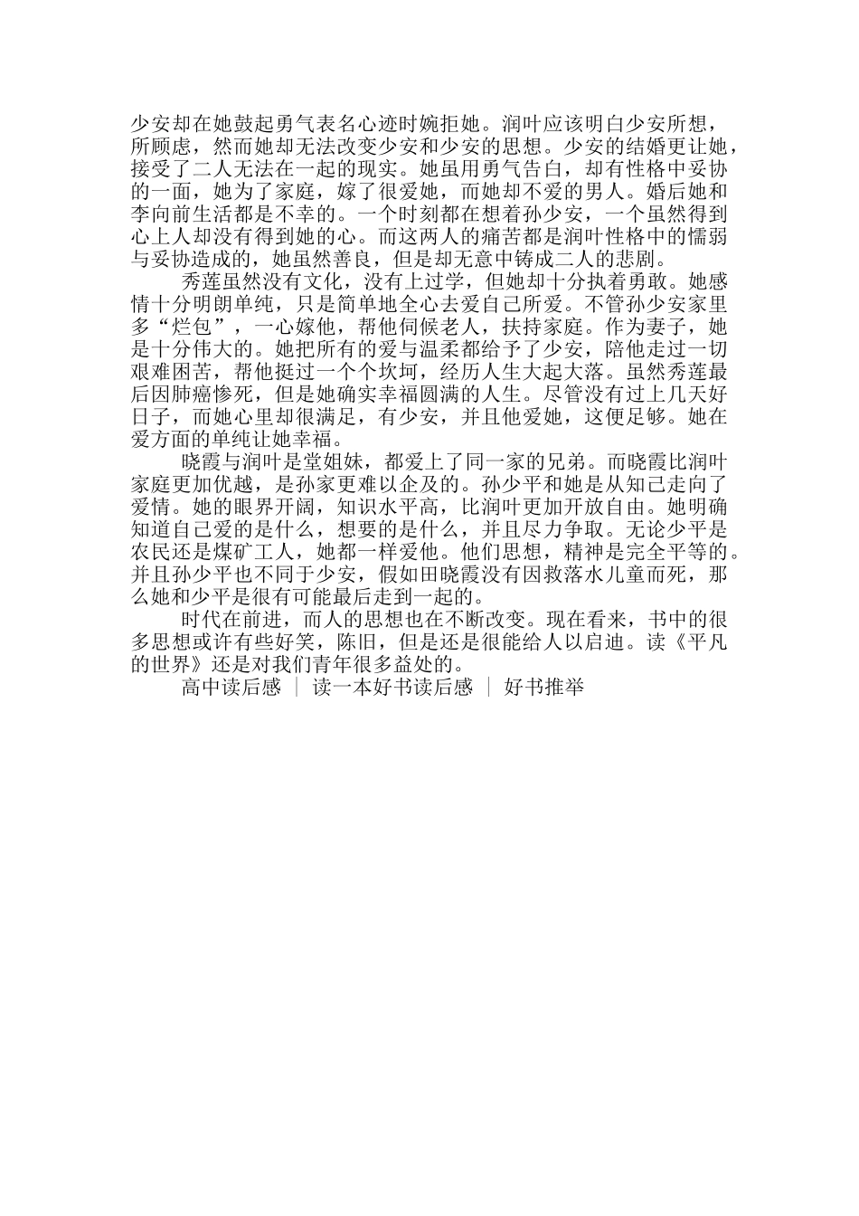 平凡的世界读后感800字左右高中生_第3页