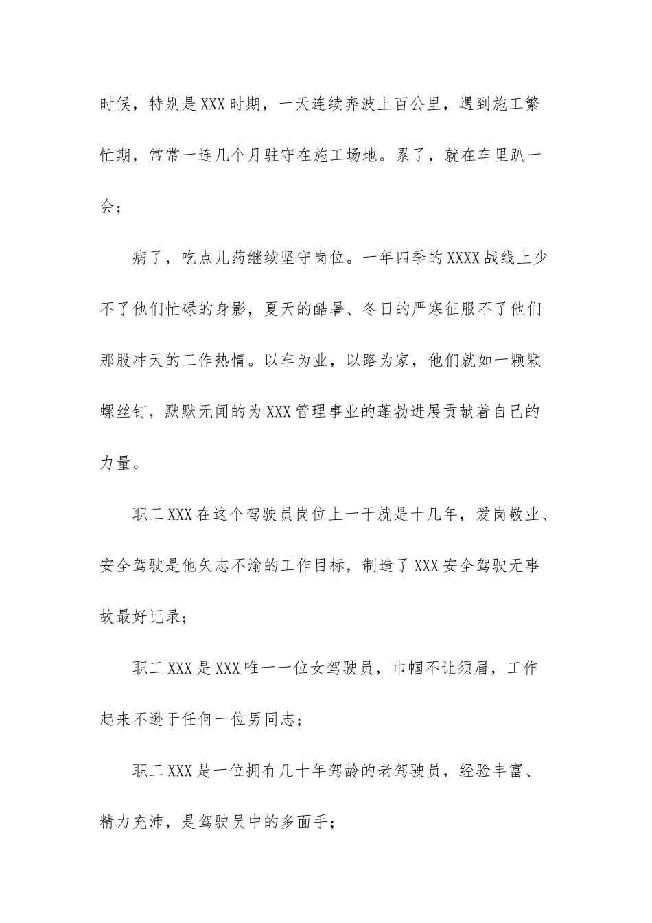 平凡的岗位演讲稿_第2页