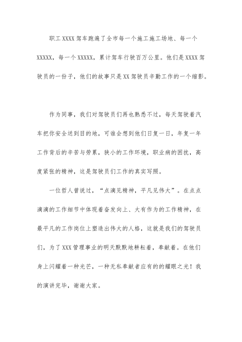 平凡的岗位演讲稿_第3页