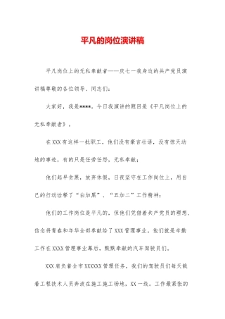 平凡的岗位演讲稿