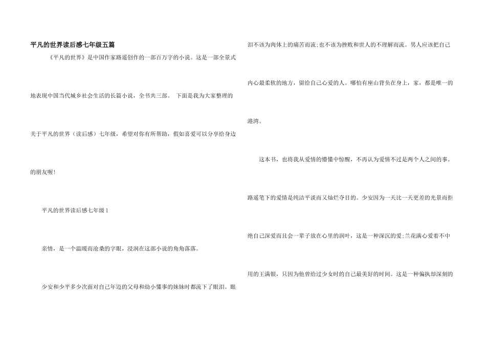 平凡的世界读后感七年级五篇_第1页