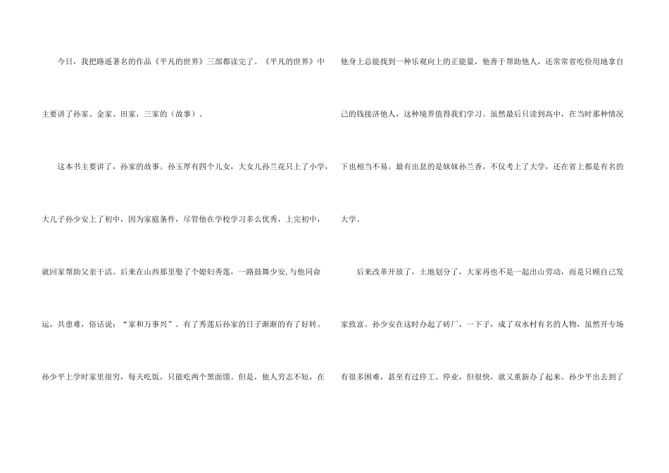 平凡的世界读后感七年级五篇_第3页