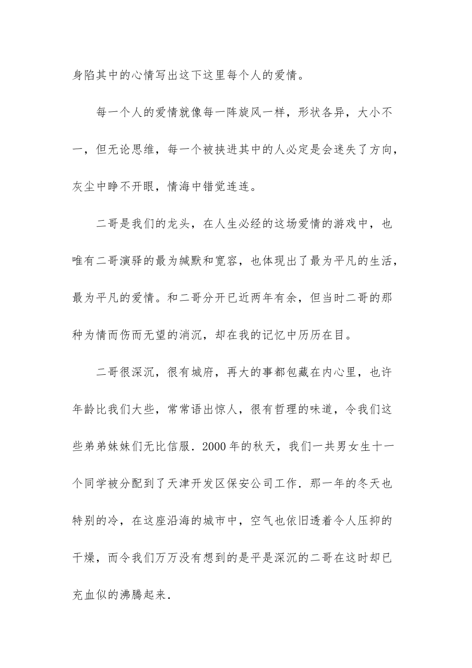 平凡的爱情抒情散文_第2页