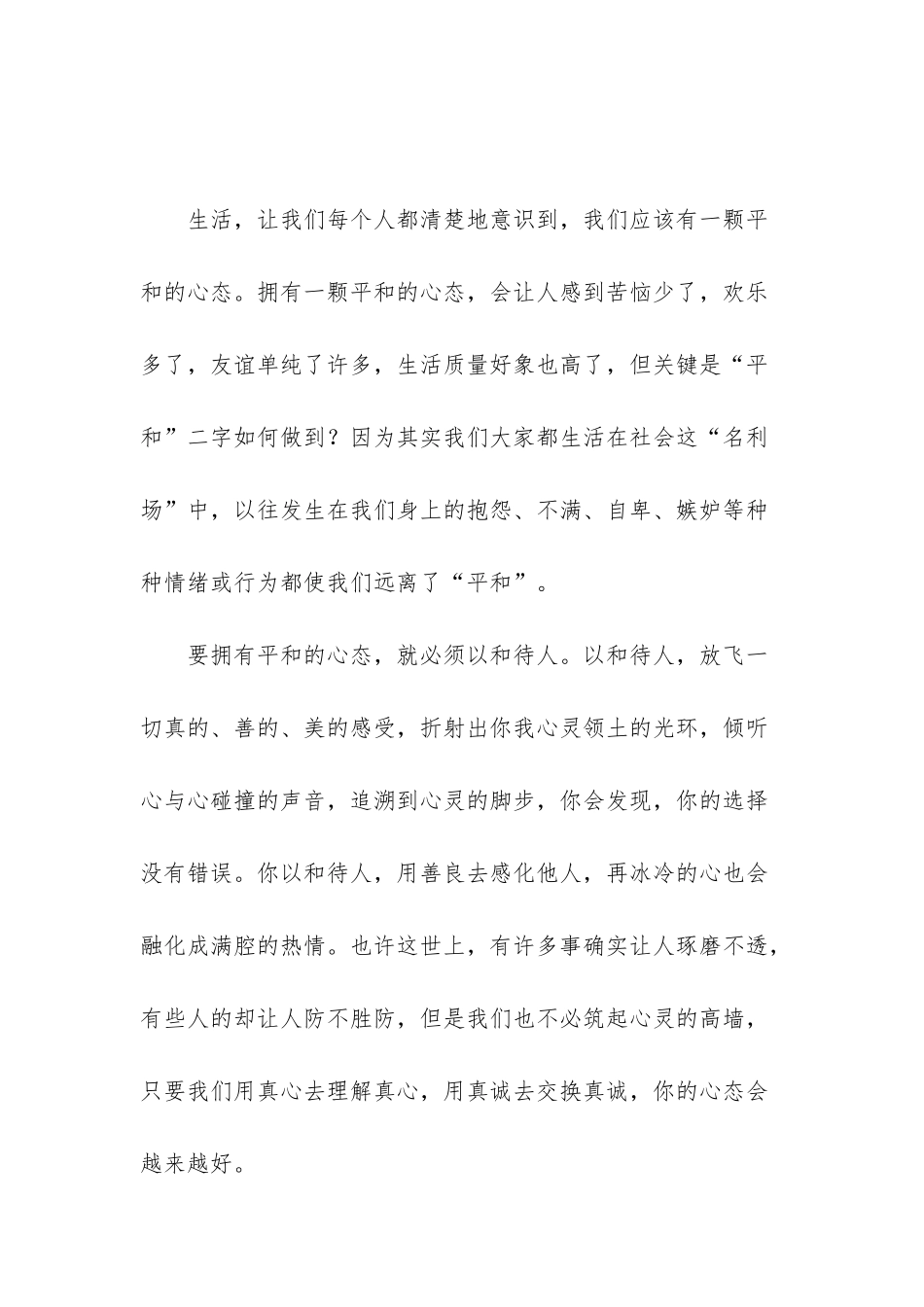 平和的心态励志文章_第2页