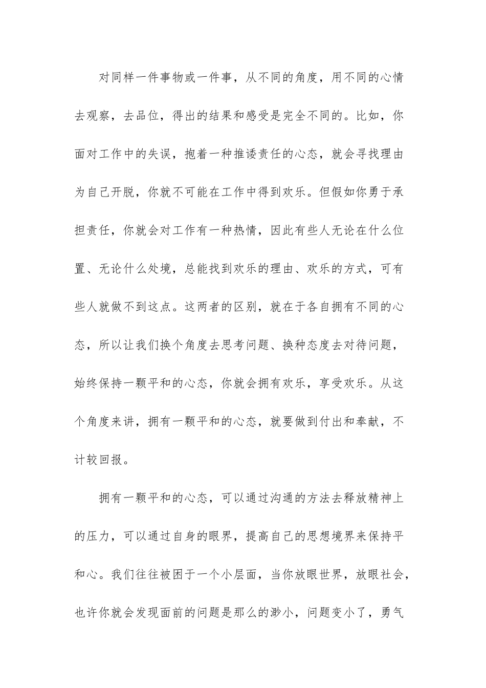 平和的心态励志文章_第3页