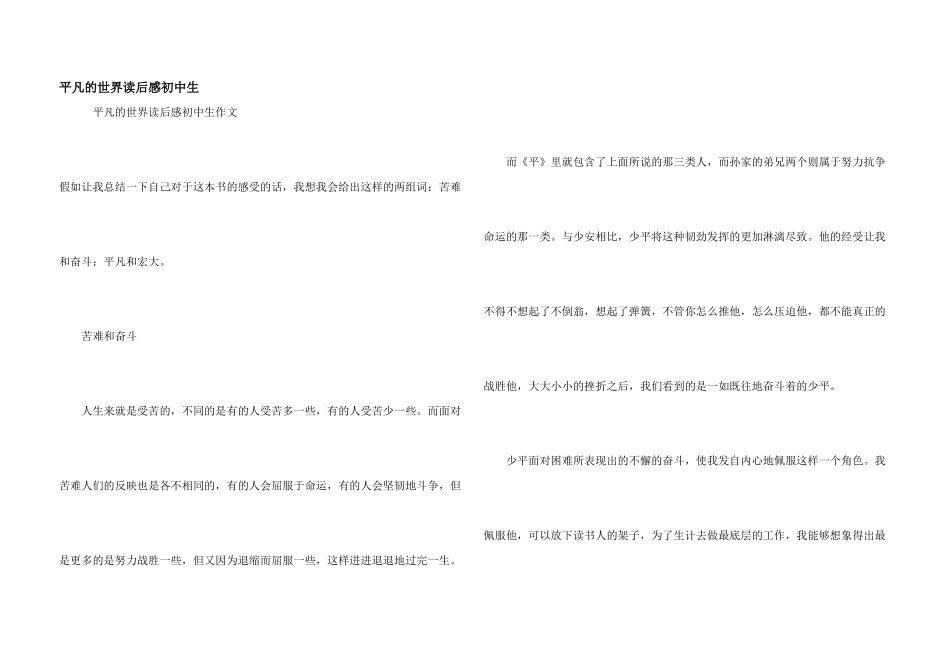 平凡的世界读后感初中生_第1页