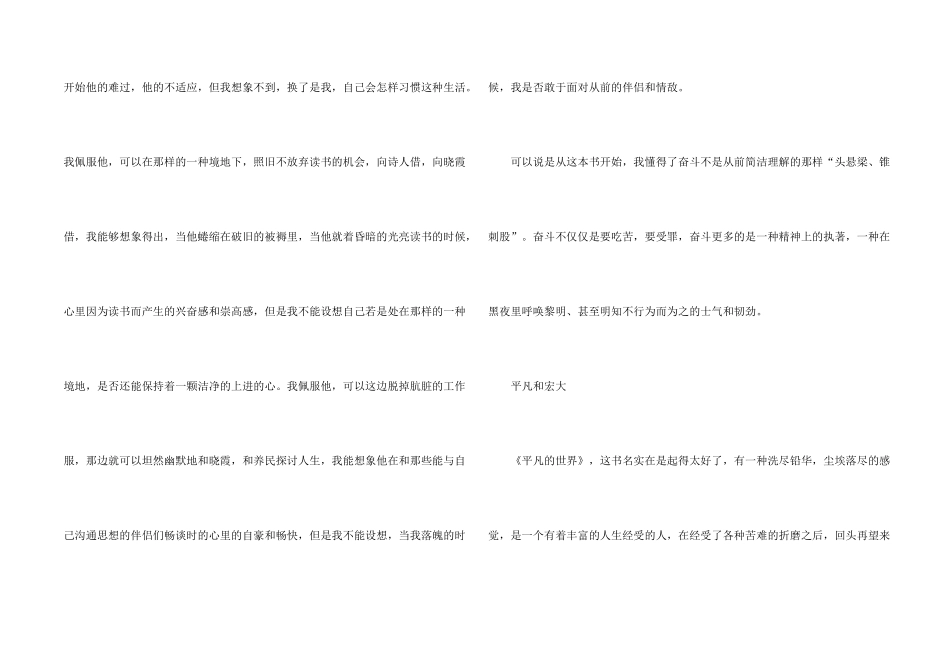 平凡的世界读后感初中生_第2页