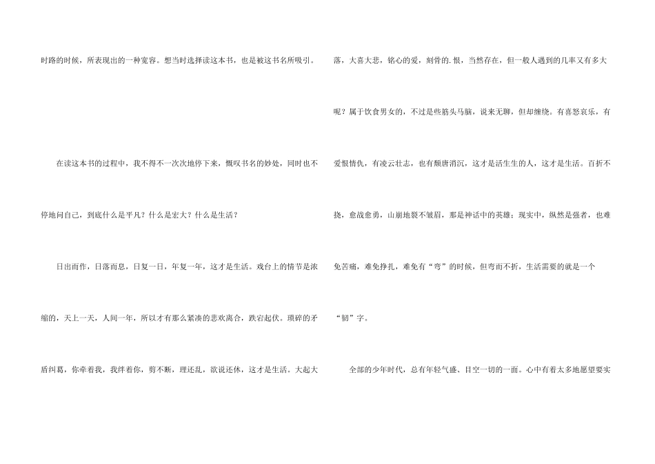 平凡的世界读后感初中生_第3页