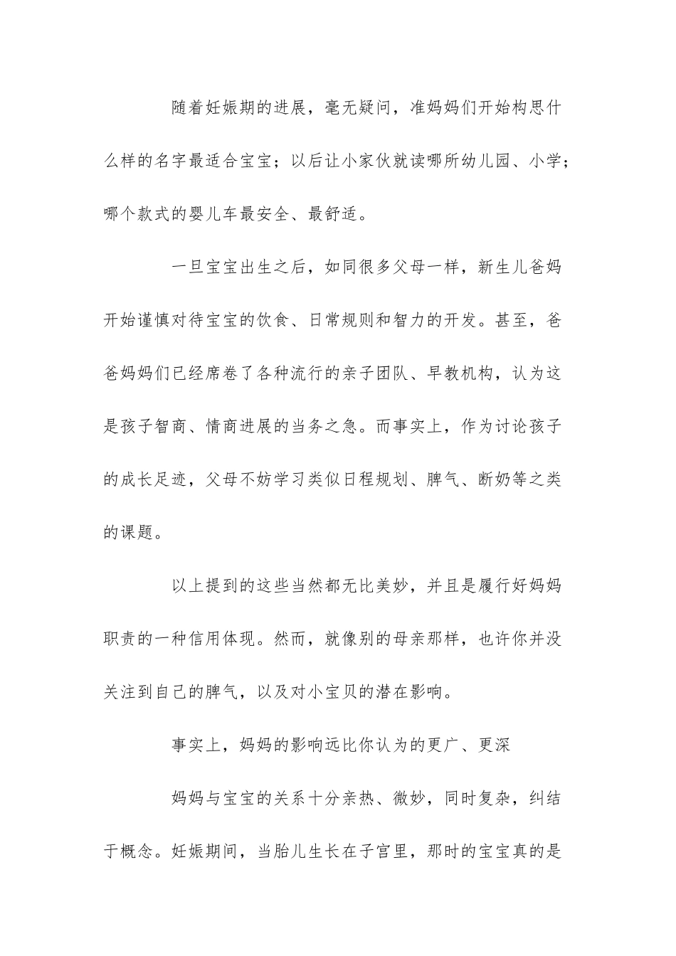 平和的母亲-养出淡定的娃-有见识的母亲更平和_第2页