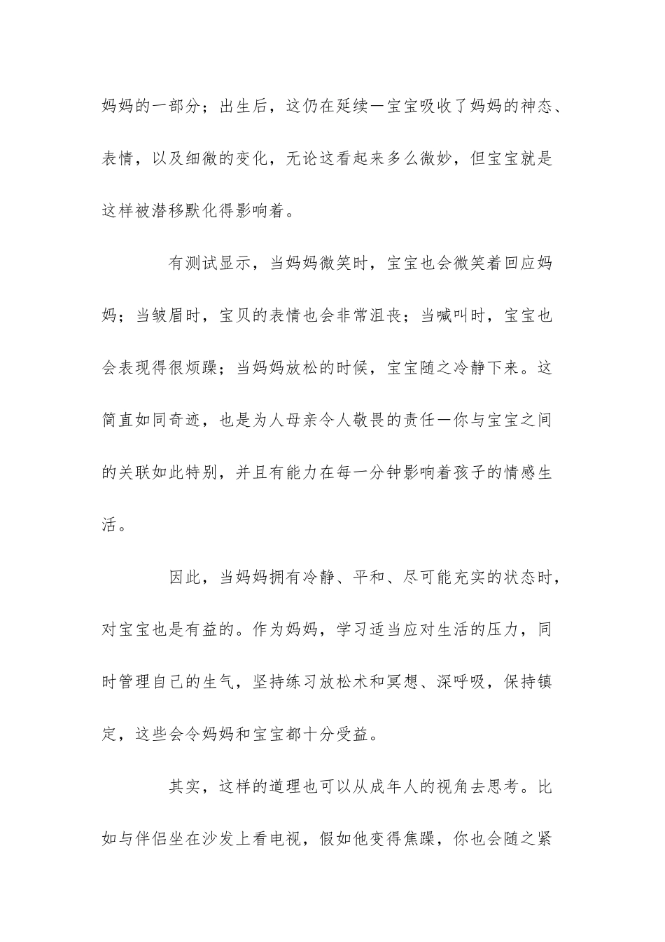 平和的母亲-养出淡定的娃-有见识的母亲更平和_第3页