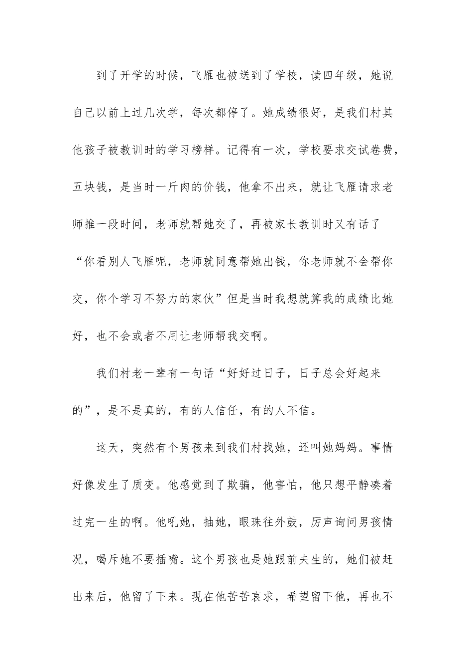 平凡的故事散文随笔_第3页