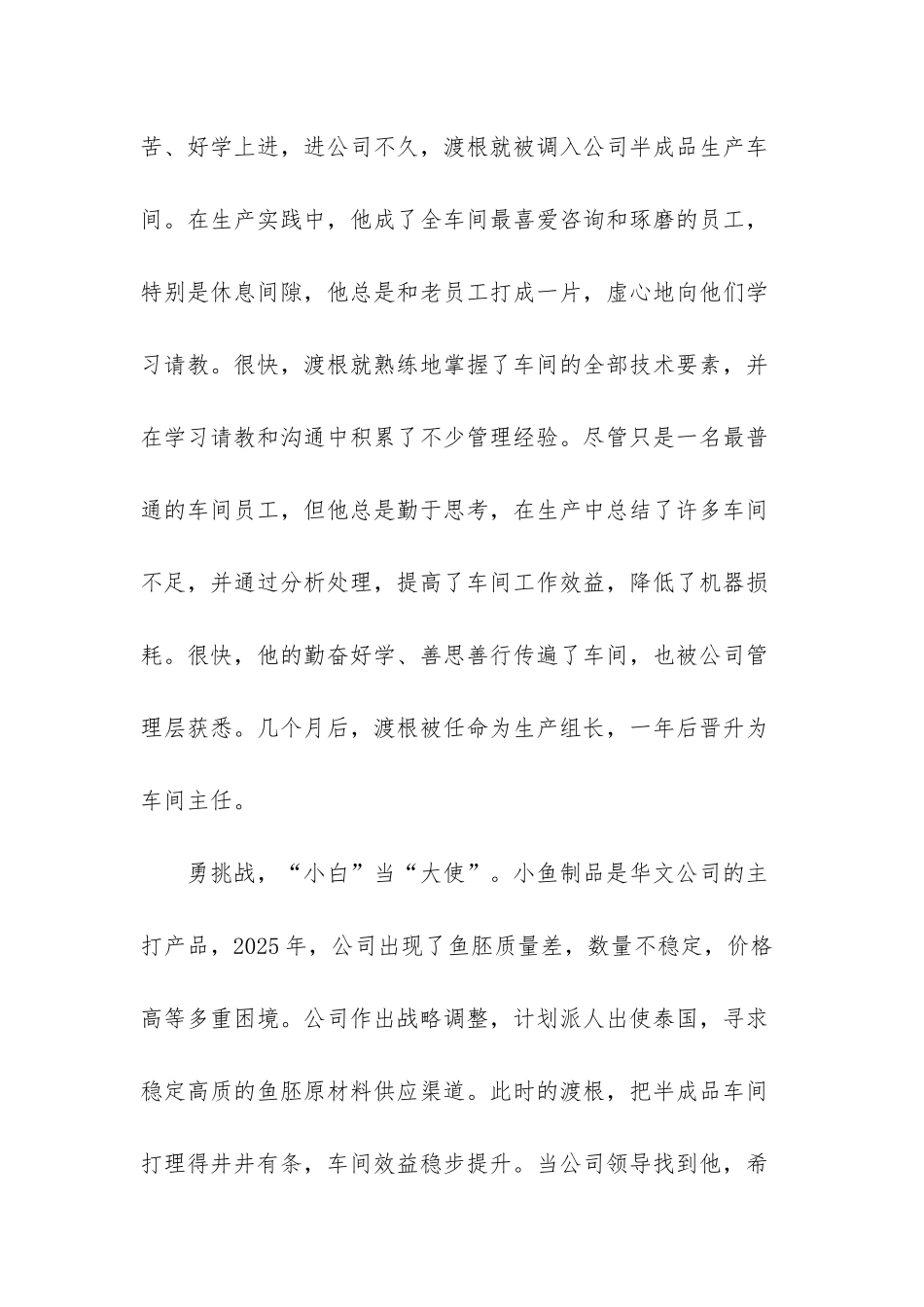 平凡的岗位-奋斗的人生--先进事迹材料-平凡先进保安员事迹材料_第2页