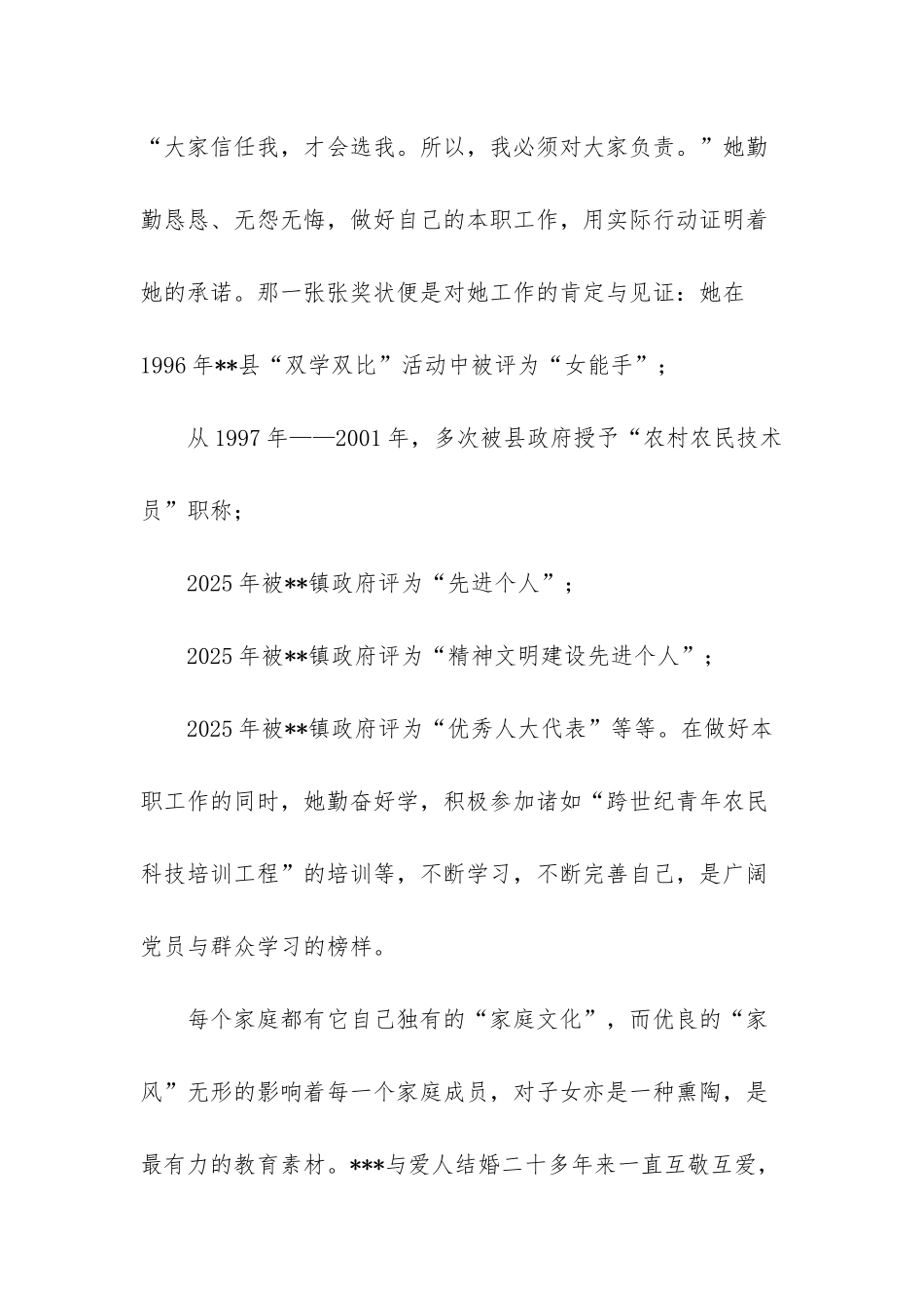 平安事迹材料_第2页