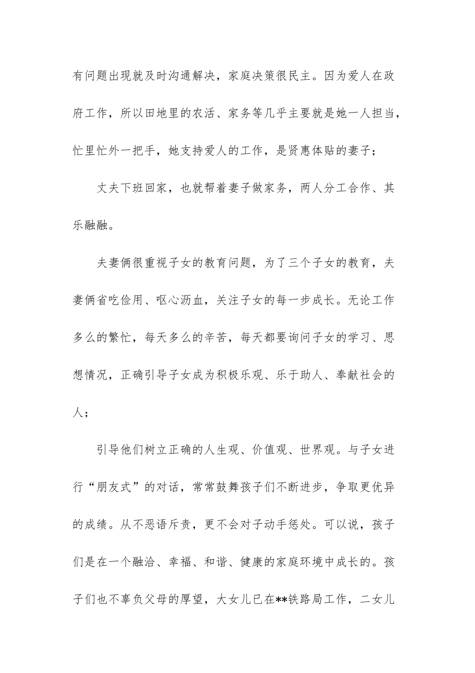 平安事迹材料_第3页