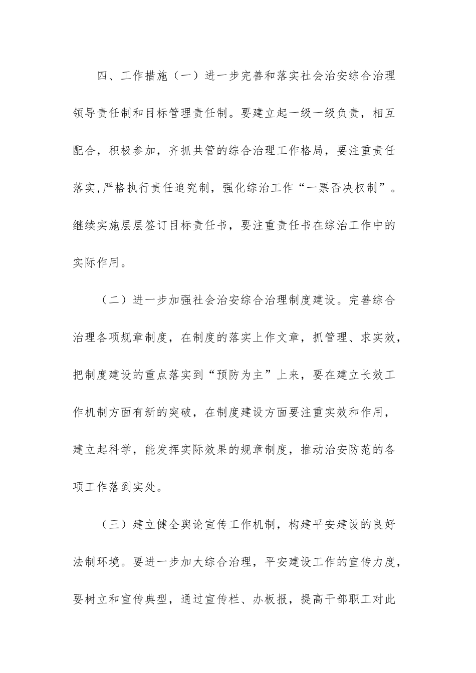 平安单位创建工作实施方案-园林所创建市级平安单位实施方案_第3页