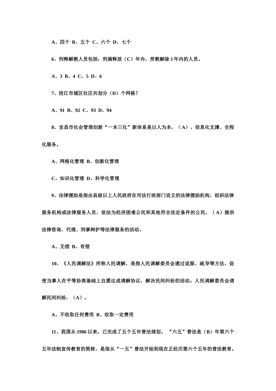 平安创建法律考试复习试题题附答案_第2页