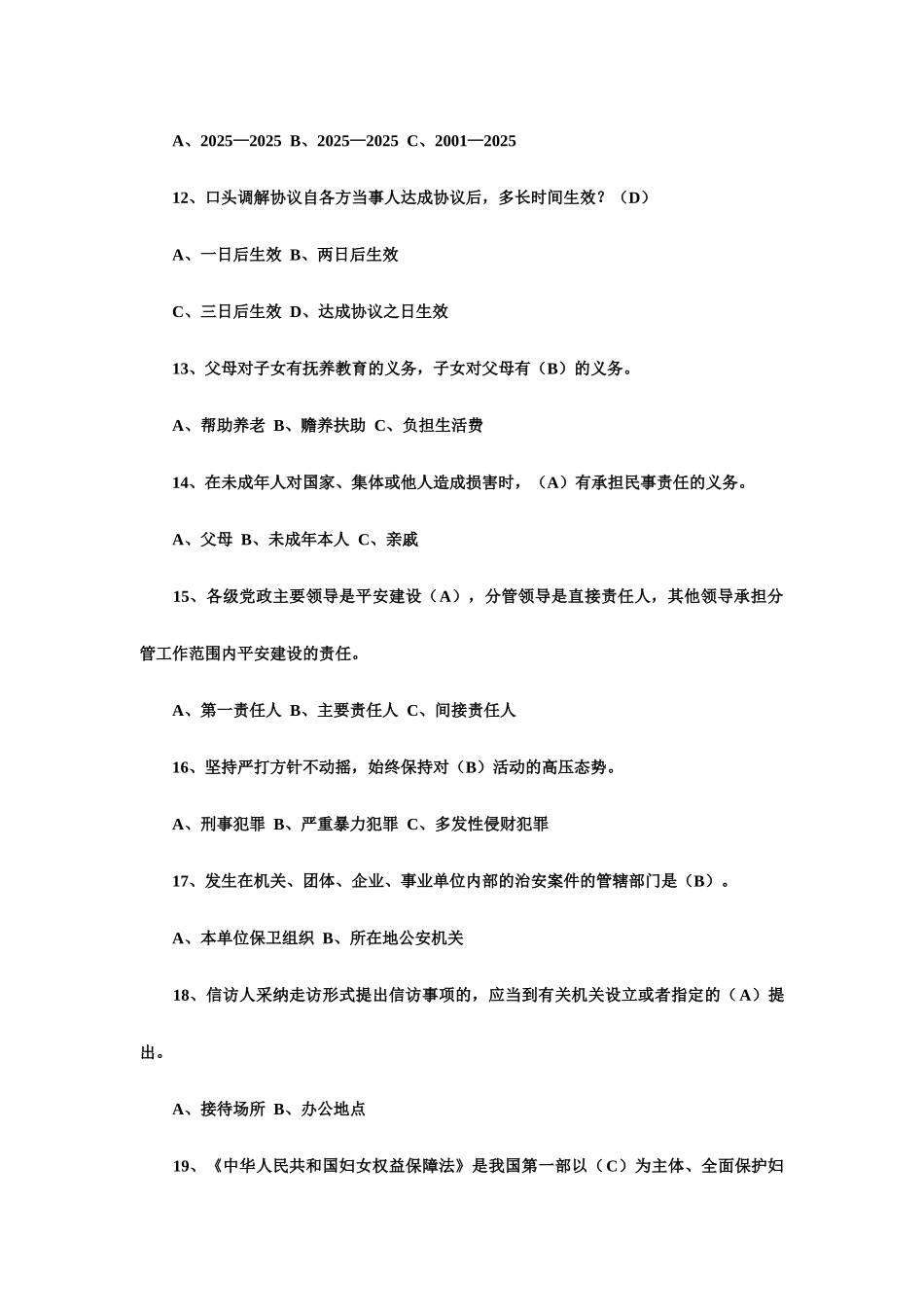 平安创建法律考试复习试题题附答案_第3页