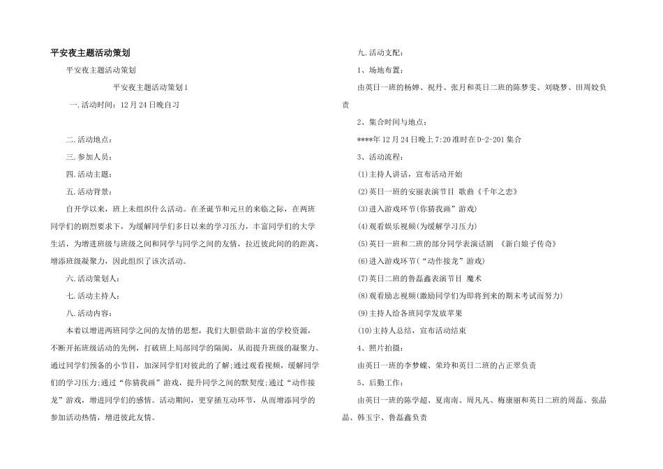 平安夜主题活动策划_第1页