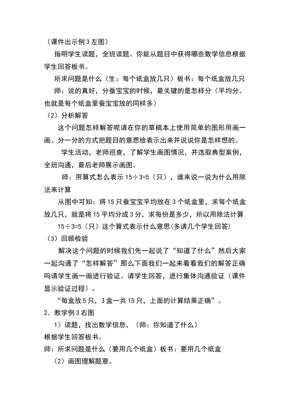 平均分解决问题教学设计)_第2页