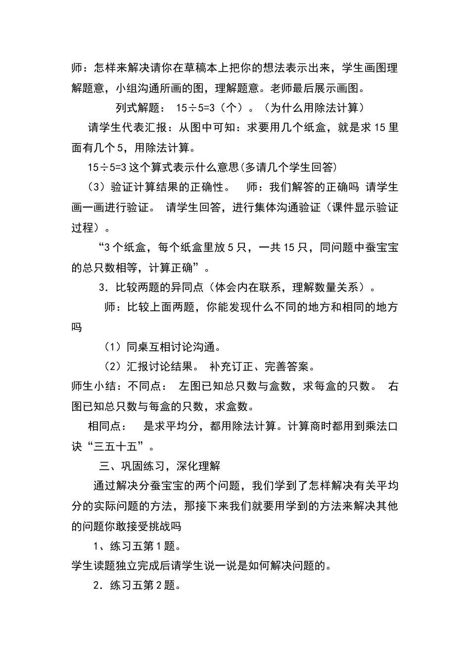平均分解决问题教学设计)_第3页