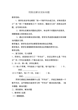 平均分解决问题教学设计)