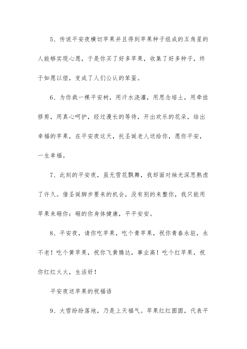平安夜有关苹果的短信-平安夜节日祝福短信_第2页