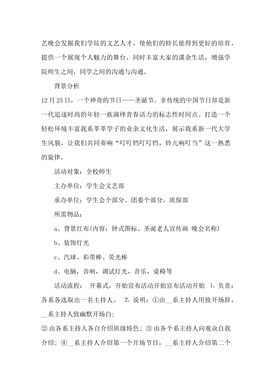 平安夜活动主题方案2025_第3页