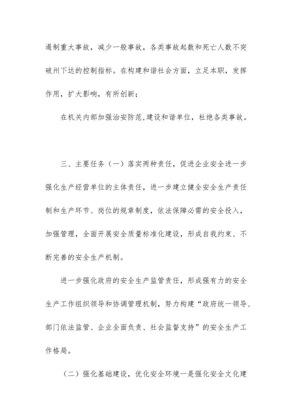 平安单位实施方案-平安单位创建工作方案_第2页