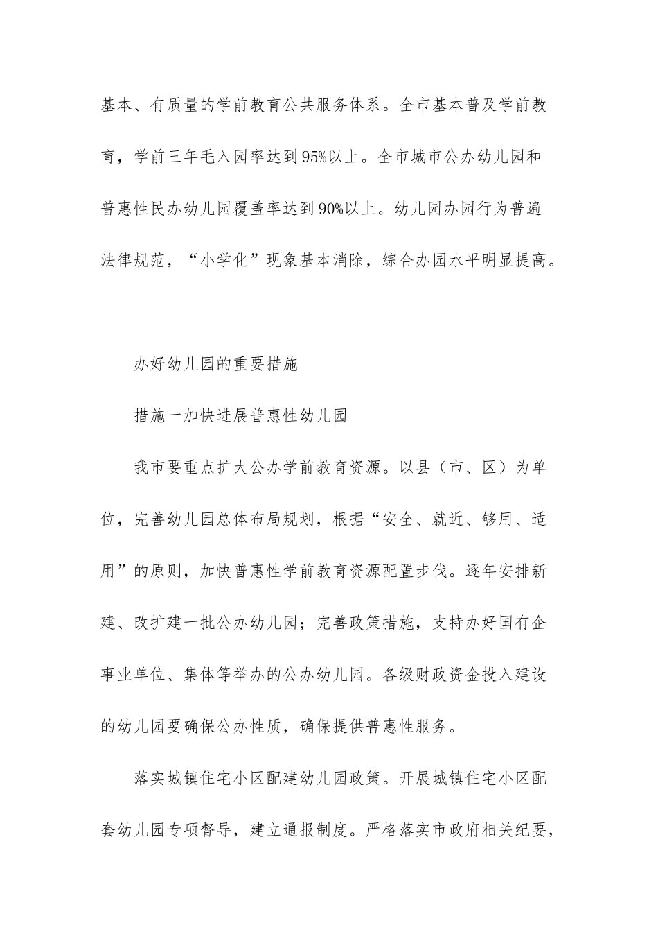平安普惠10000利息多少【加快发展普惠幼儿园--让幼儿安全就近入学-——《荆门市第三期学前_第2页