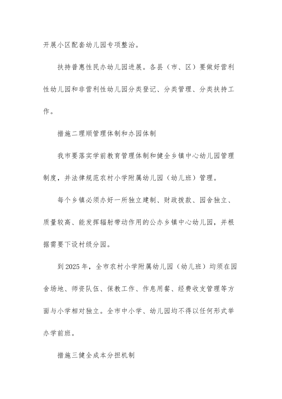 平安普惠10000利息多少【加快发展普惠幼儿园--让幼儿安全就近入学-——《荆门市第三期学前_第3页