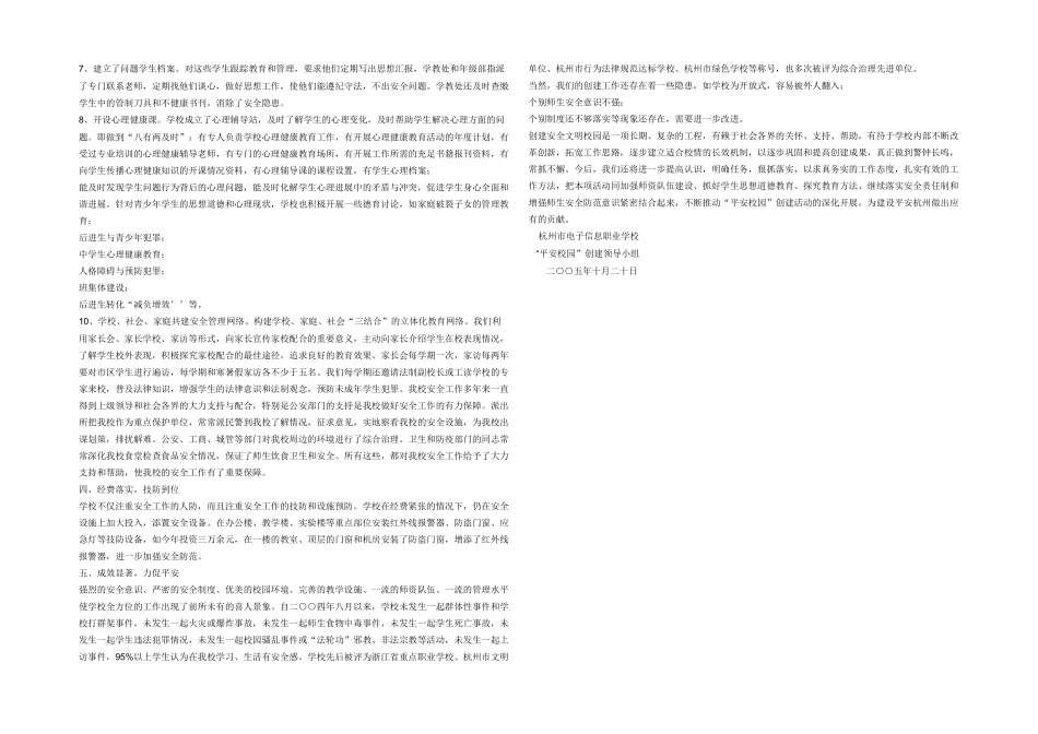 平安校园申报材料-幼儿园平安校园申报表_第2页