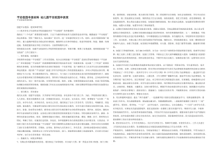 平安校园申报材料-幼儿园平安校园申报表
