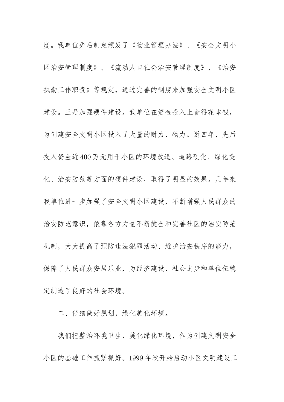 平安建设中群众安全感包括_第2页