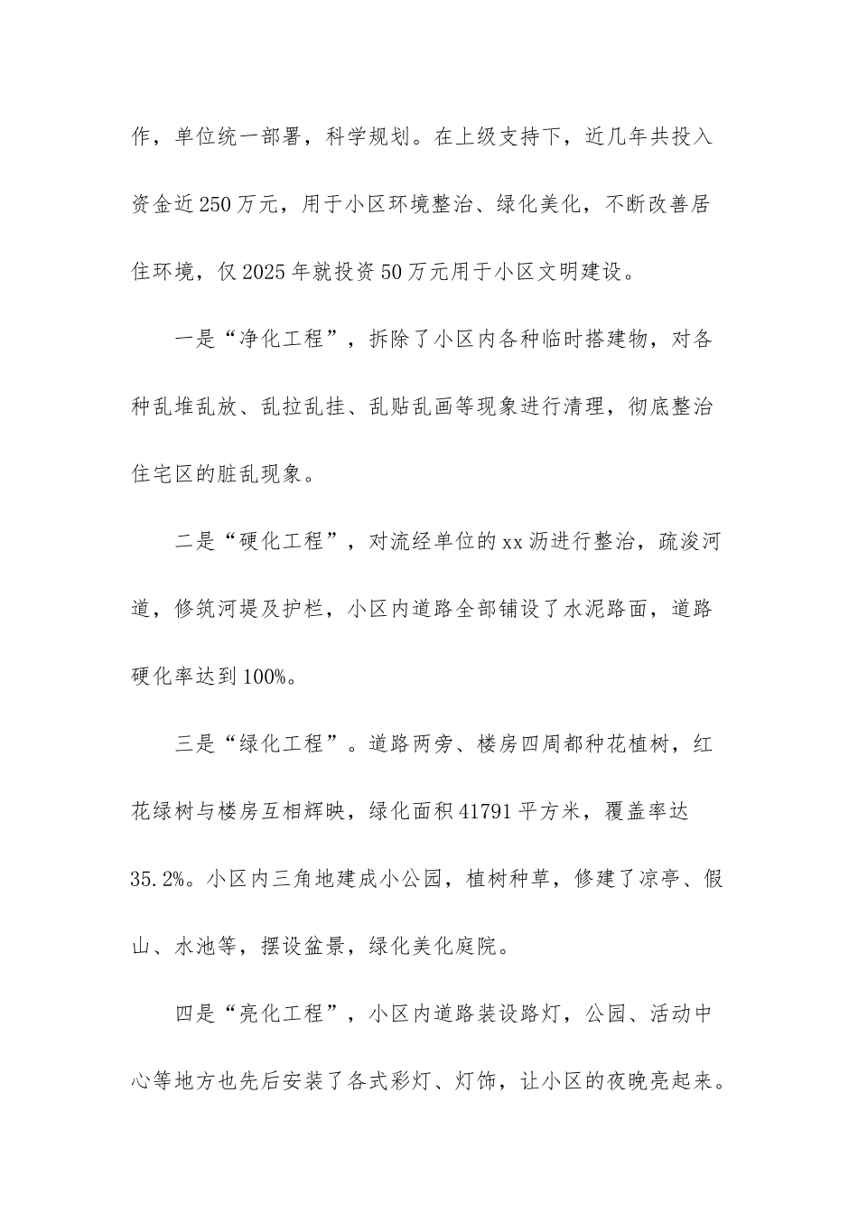 平安建设中群众安全感包括_第3页