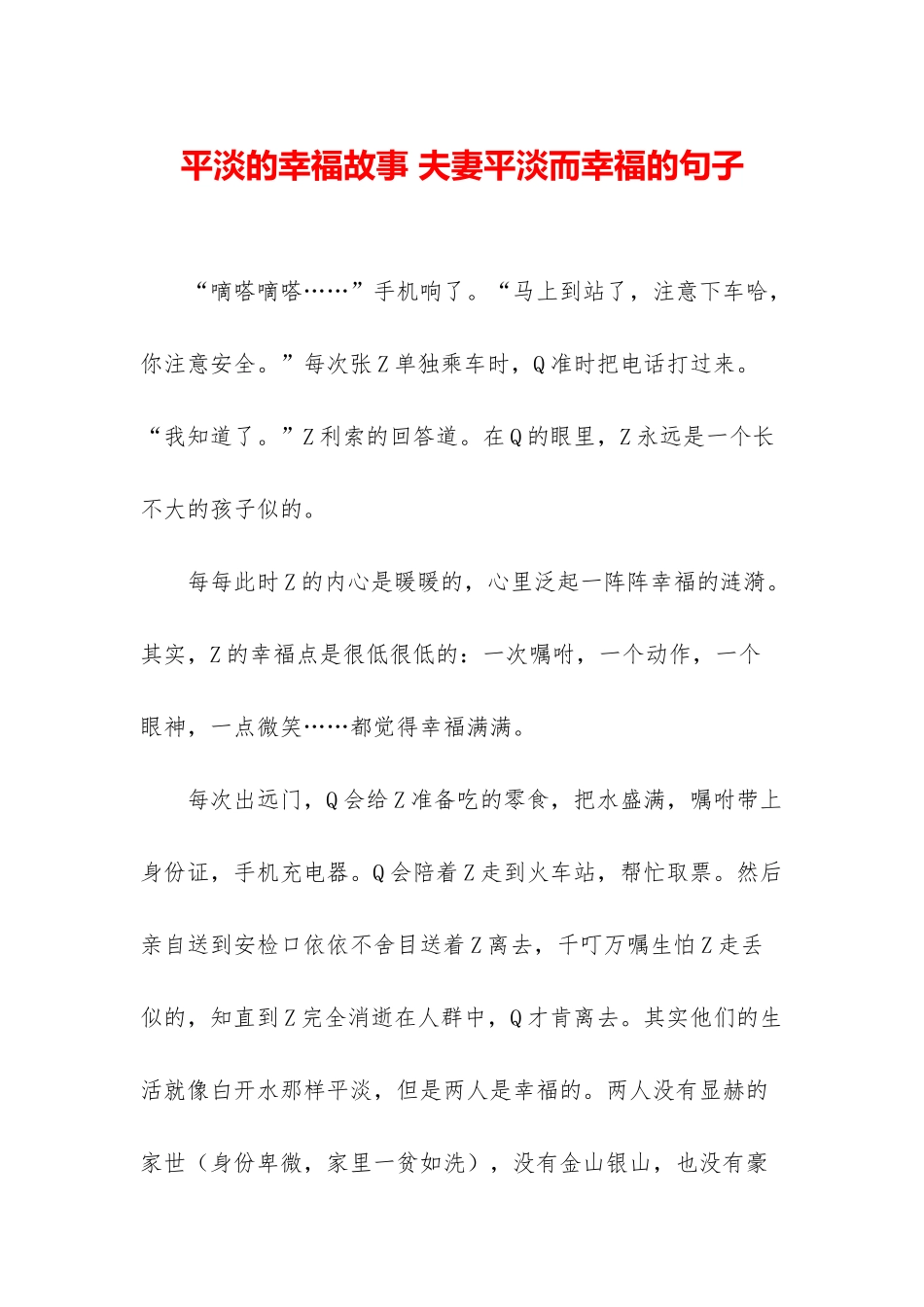 平淡的幸福故事-夫妻平淡而幸福的句子_第1页