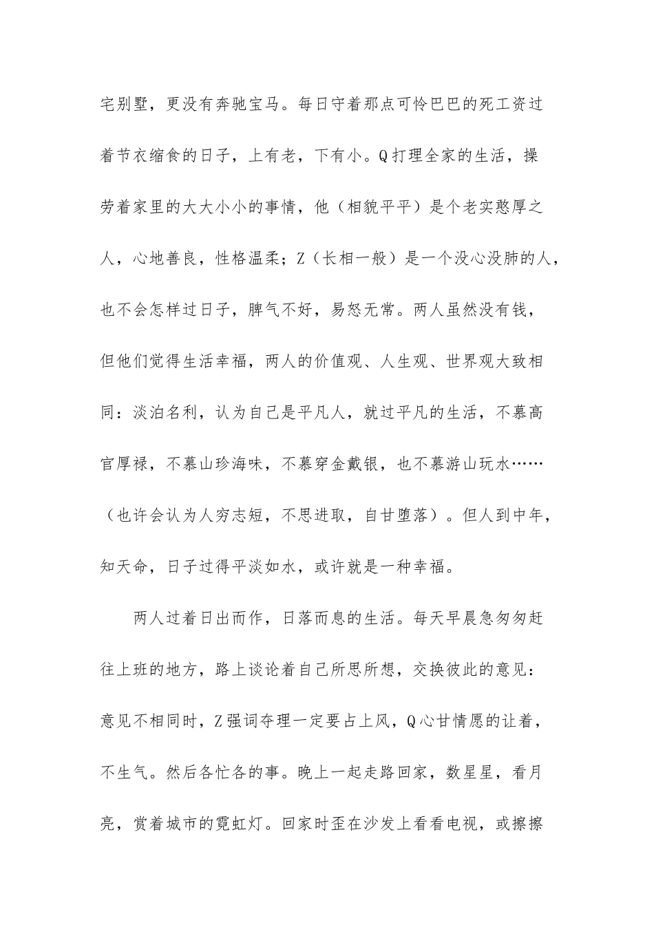 平淡的幸福故事-夫妻平淡而幸福的句子_第2页