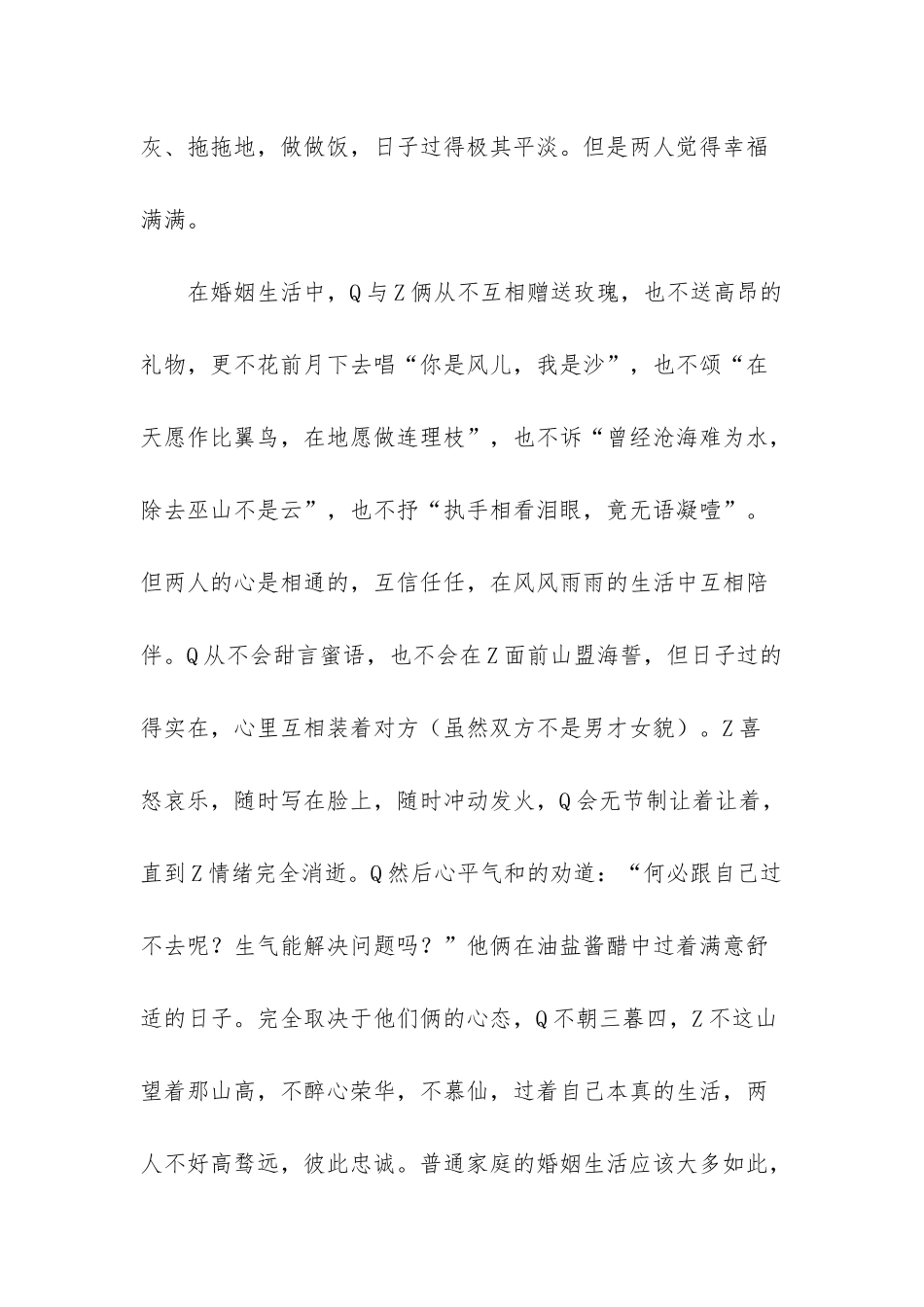 平淡的幸福故事-夫妻平淡而幸福的句子_第3页