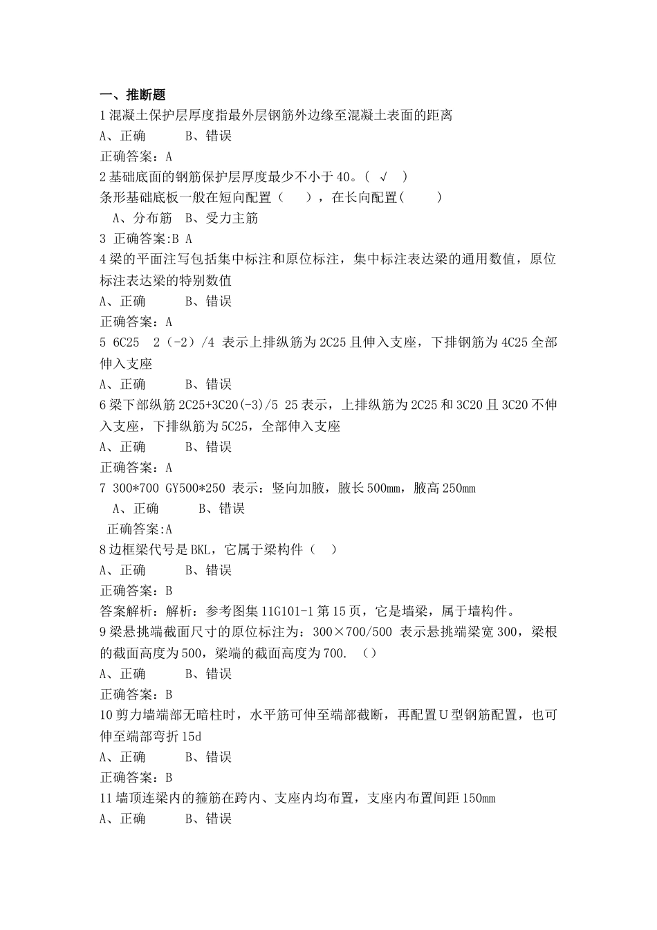 平法识图习题_第1页